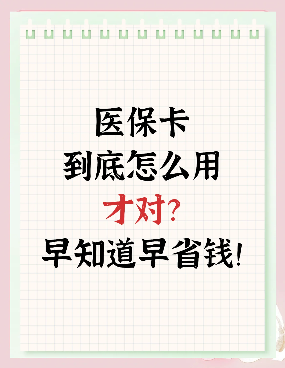 平湖最新为什么尽量别用医保卡里的钱方法分析(最方便真实的平湖为什么尽量别用医保卡里的钱医保卡有几种叫法方法)