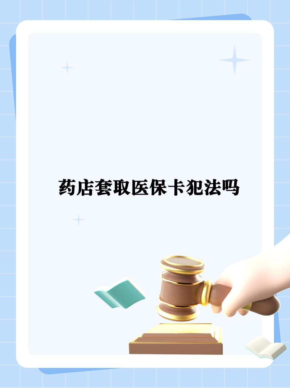 平湖最新医保卡套取现金违法吗方法分析(最方便真实的平湖医保卡套取现金违法吗知乎方法)