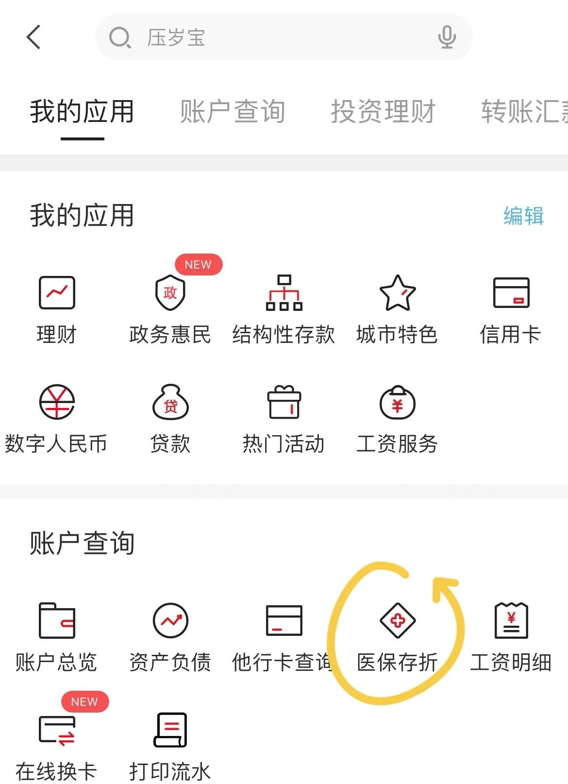 平湖最新医保卡网上提取现金方法方法分析(最方便真实的平湖医保在线提取方法)