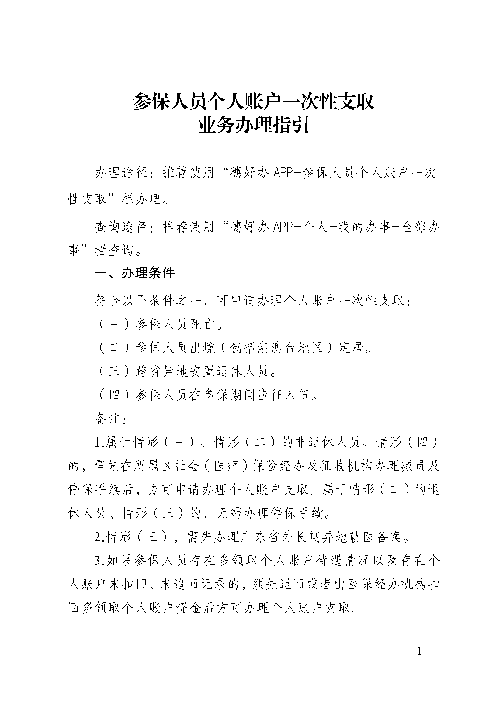平湖最新医保提现中介联系方式方法分析(最方便真实的平湖找中介10分钟提取医保方法)