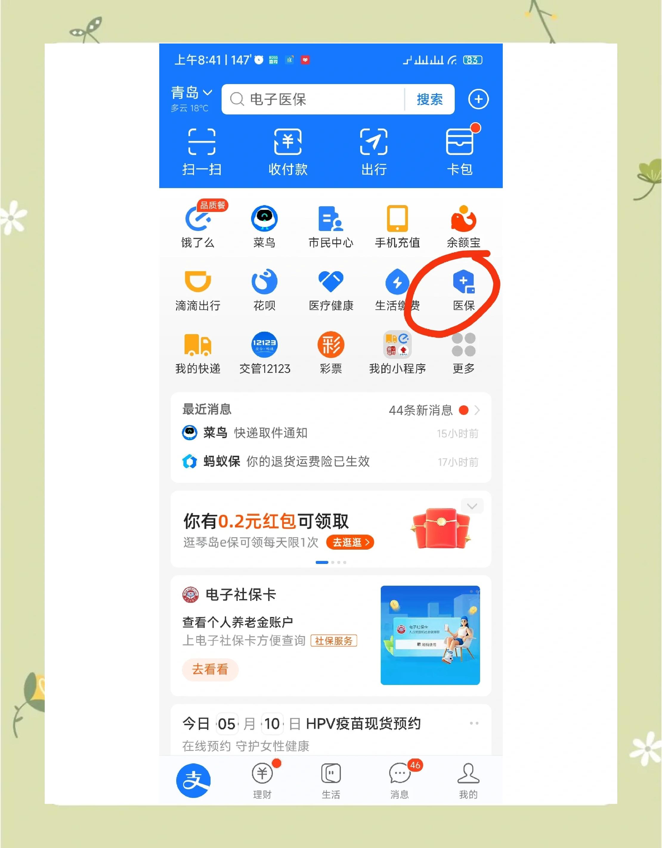 详细阅读:平湖最新怎么查医保每月到账明细方法分析(最方便真实的平湖医保每月划入个人账户明细怎么查方法) 平湖最新怎么查医保每月到账明细方法分析(最方便真实的平湖医保每月划入个人账户明细怎么查方法)