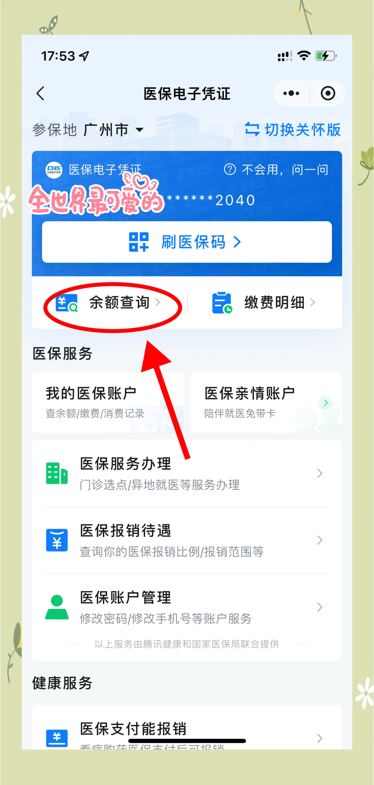 平湖最新微信上为什么查不到医保卡余额了方法分析(最方便真实的平湖微信查不了医保卡余额了方法)