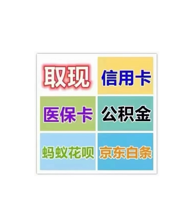 平湖最新医保卡换取现金秒到账方法分析(最方便真实的平湖医保卡换取现金秒到账怎么操作方法)