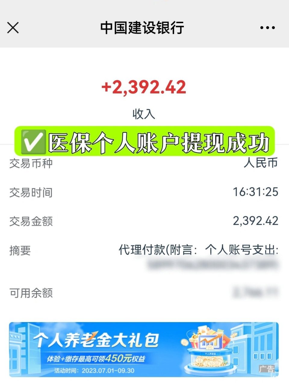 平湖最新医保停保了余额怎么提现方法分析(最方便真实的平湖医保停保后余额归零,钱去哪儿了方法)