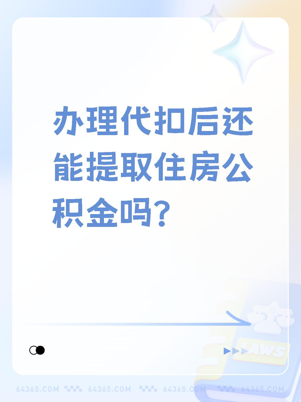 平湖最新找中介提取公积金要坐牢吗方法分析(最方便真实的平湖找中介提取公积金犯法吗方法)