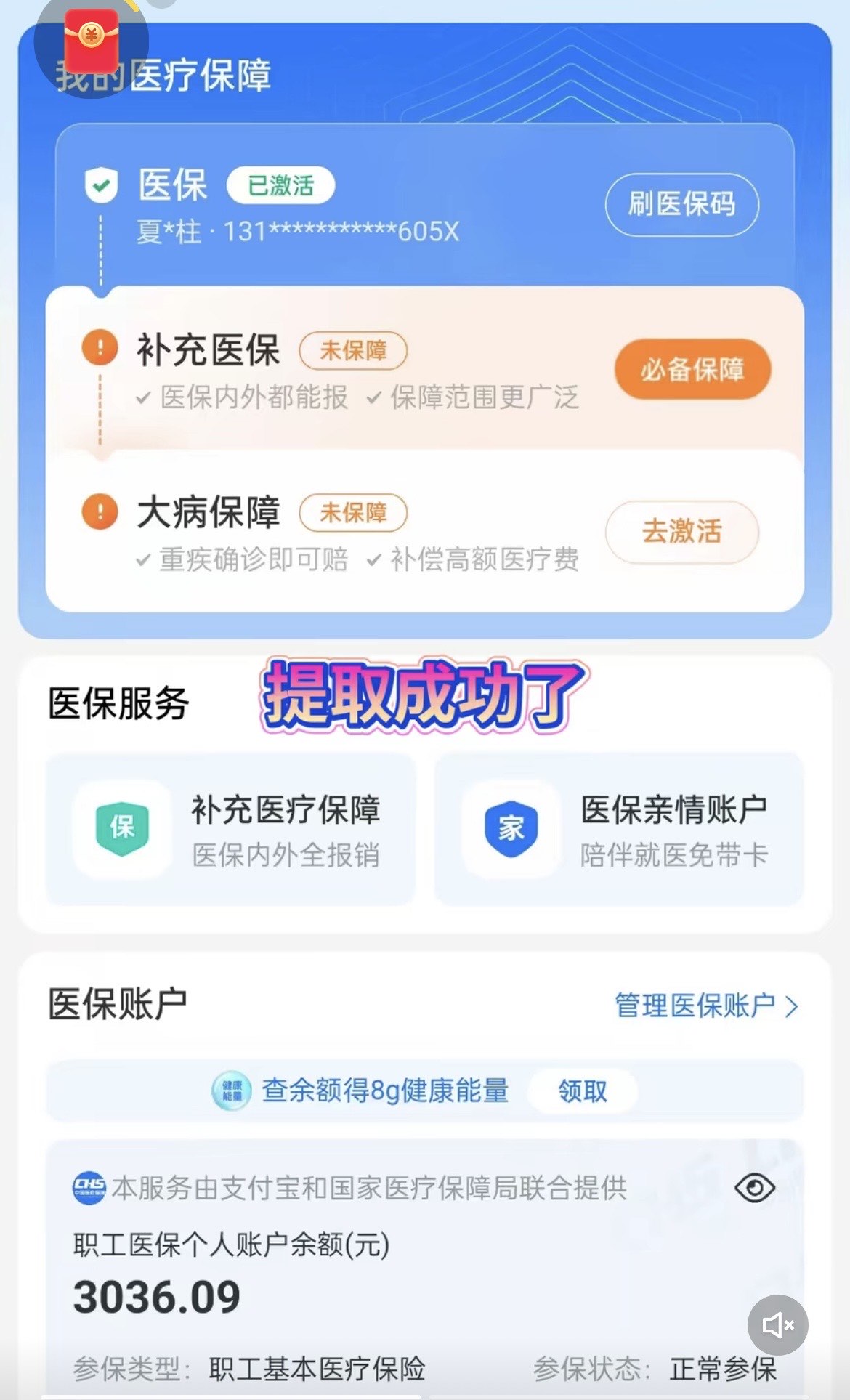 平湖最新医保卡套取现金操作反几个点方法分析(最方便真实的平湖医保卡套取现金对个人什么影响方法)