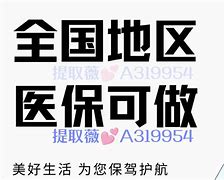 平湖最新急用钱套医保卡黄牛电话方法分析(最方便真实的平湖小额医保套现怎么联系方法)