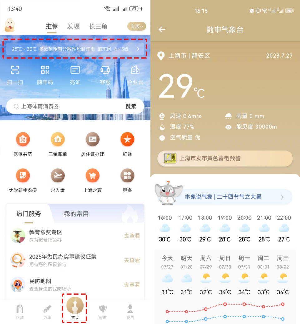 平湖最新上海24小时天气方法分析(最方便真实的平湖上海过往天气方法)