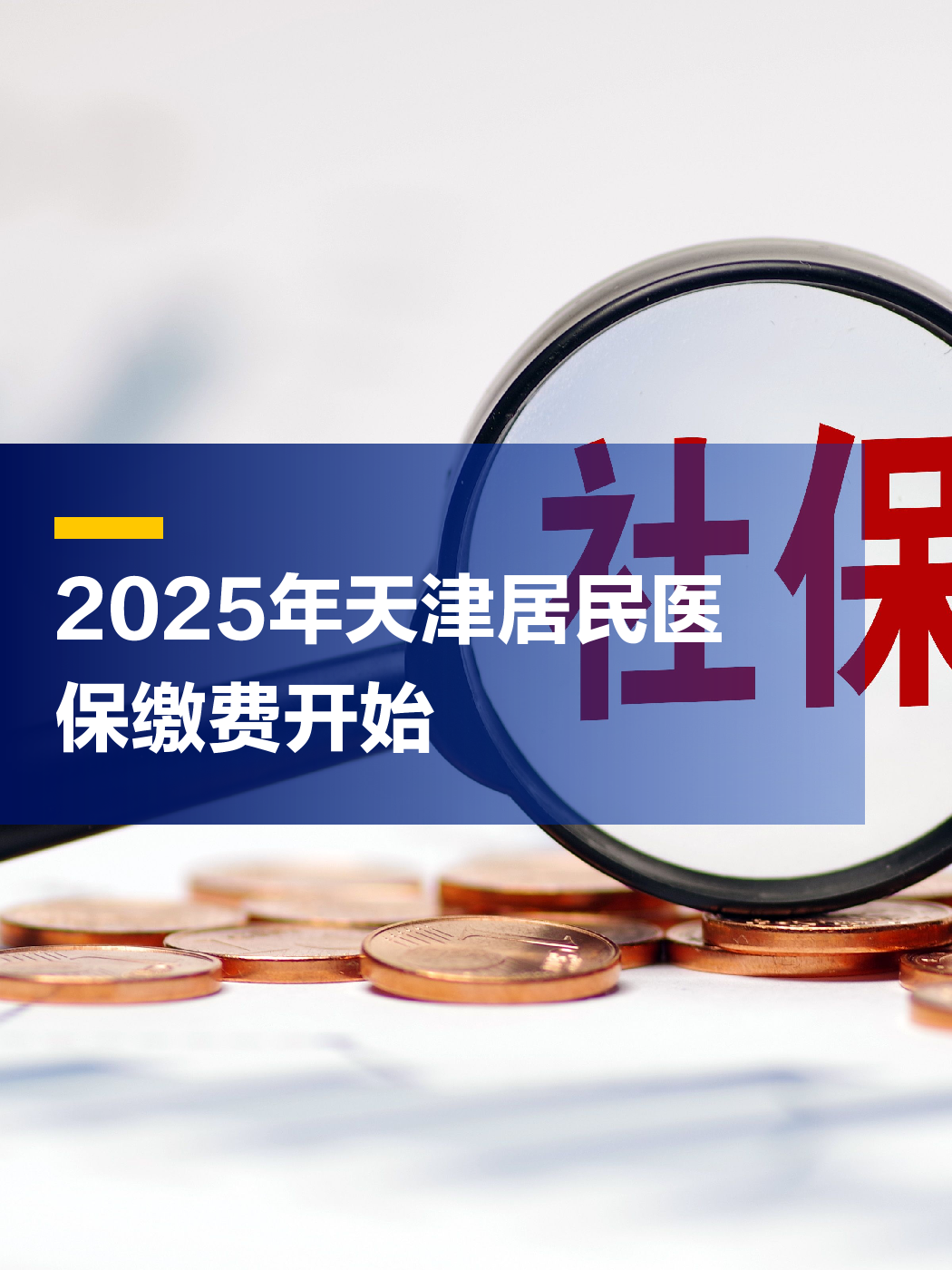 详细阅读:平湖最新2025年天津医保卡余额提现方法分析(最方便真实的平湖天津医保卡提现怎么提方法) 平湖最新2025年天津医保卡余额提现方法分析(最方便真实的平湖天津医保卡提现怎么提方法)