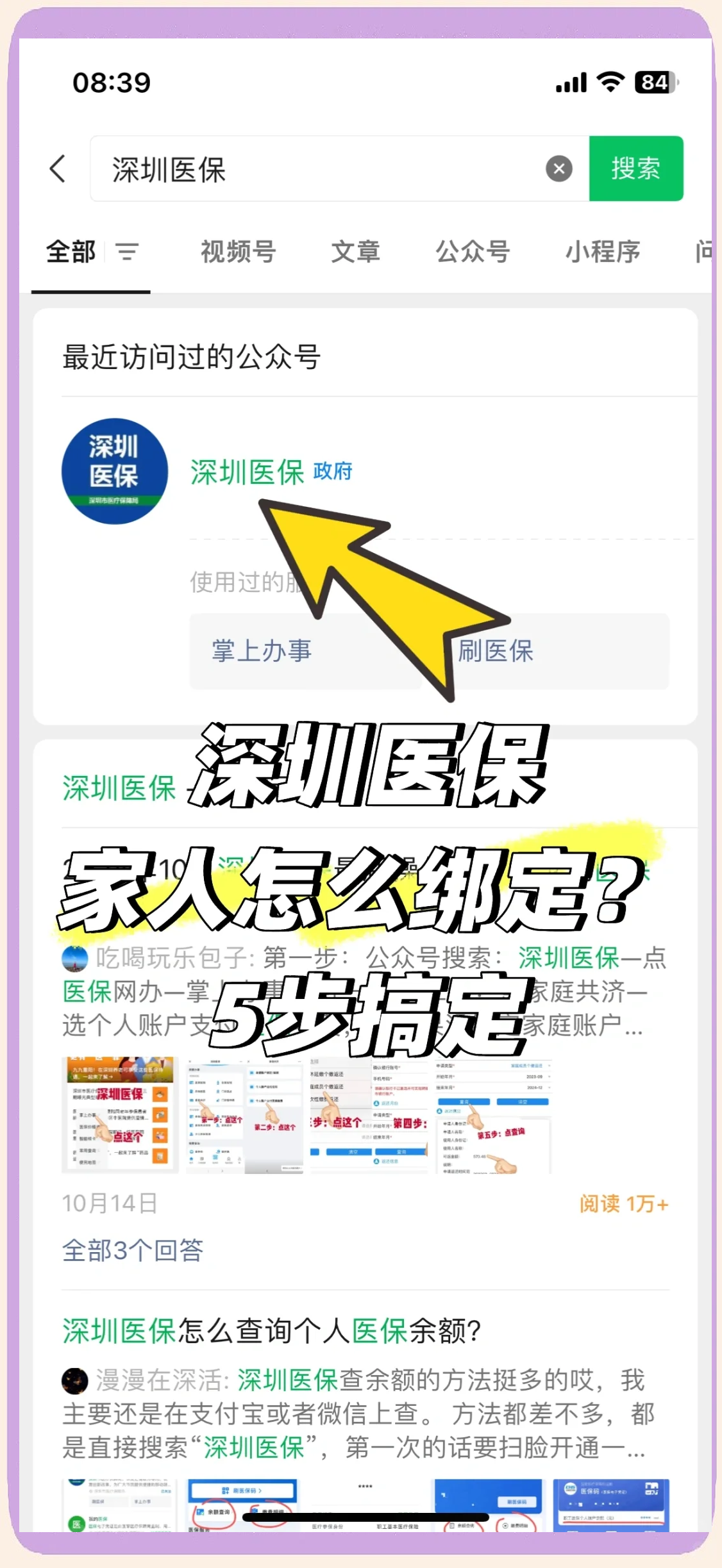 平湖最新深圳医保提取方法分析(最方便真实的平湖深圳医保提取代办方法)