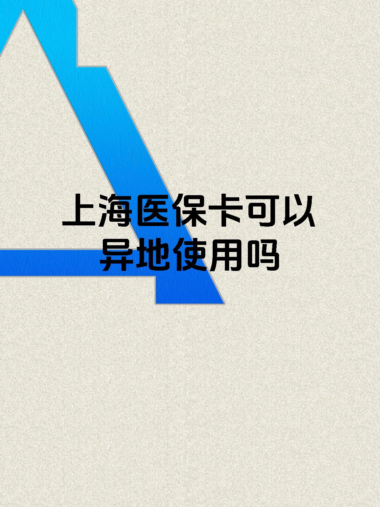平湖最新上海医保卡余额提取代办方法分析(最方便真实的平湖上海医保取现需要什么流程方法)