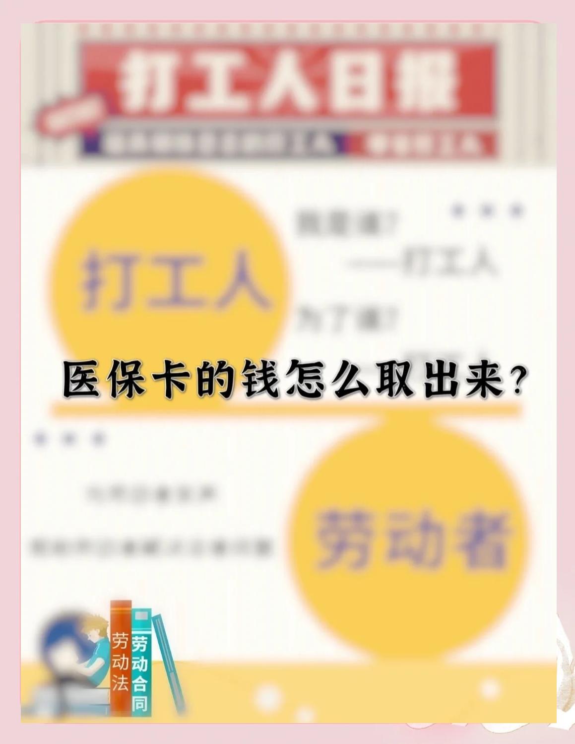 平湖最新医保卡如何套取现金方法分析(最方便真实的平湖医保卡套取现金操作25个点方法)
