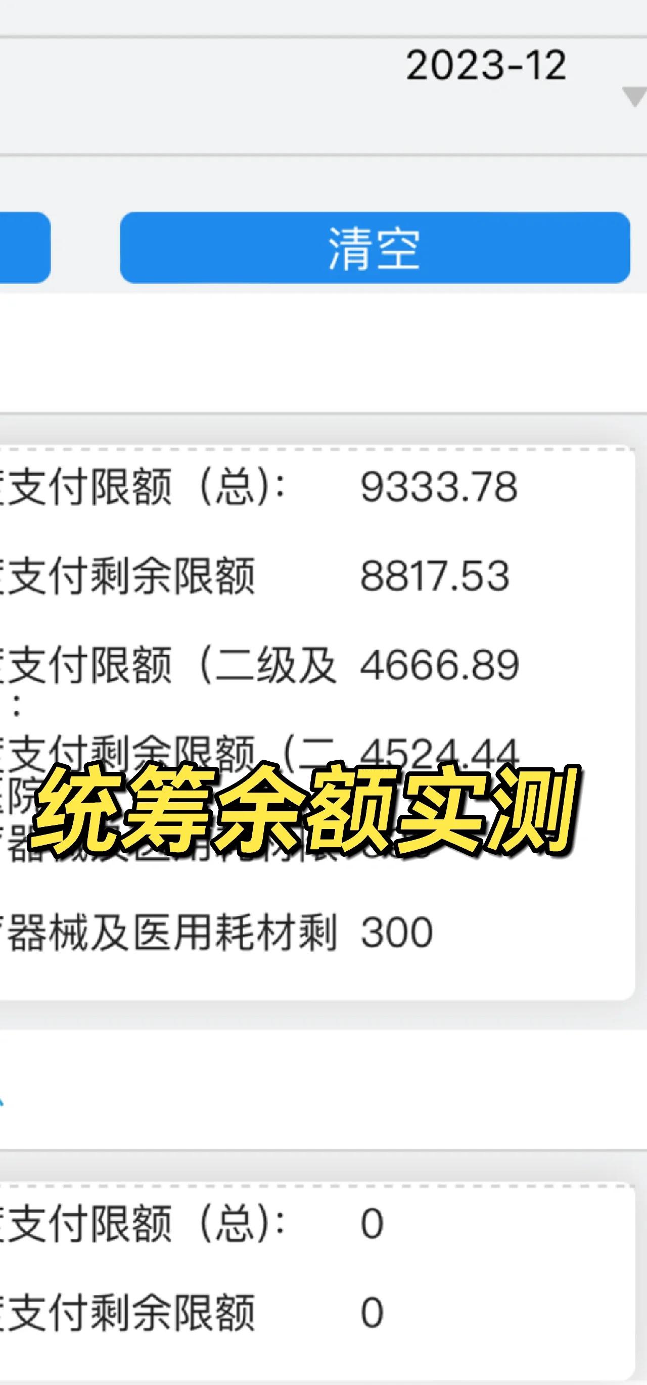 平湖最新医保卡里统筹的钱会过期吗方法分析(最方便真实的平湖医保统筹账户里的钱会用完吗方法)