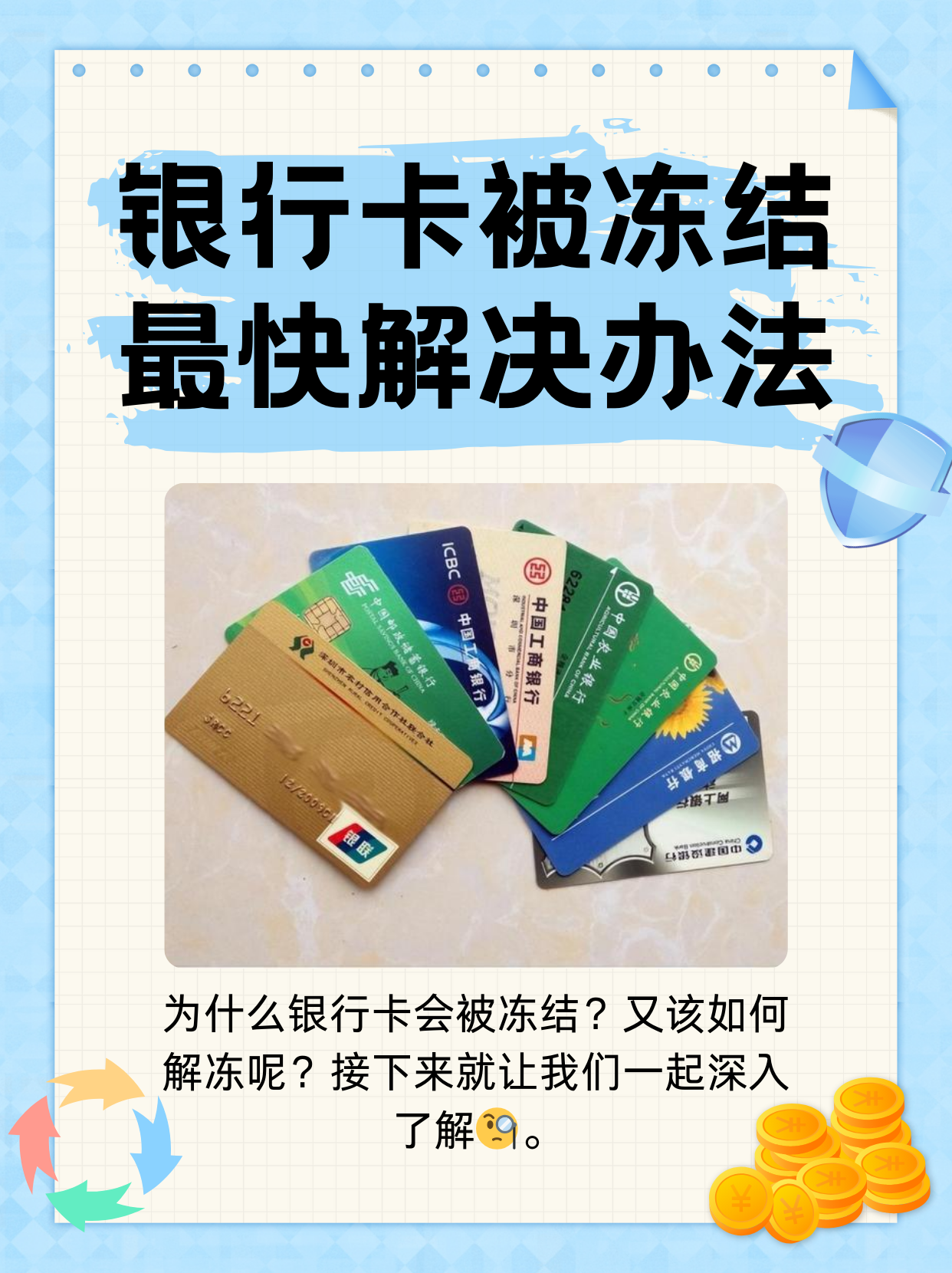 平湖最新法院冻结银行卡医保卡会被冻结吗方法分析(最方便真实的平湖法院冻结了医疗卡可以扣划吗方法)