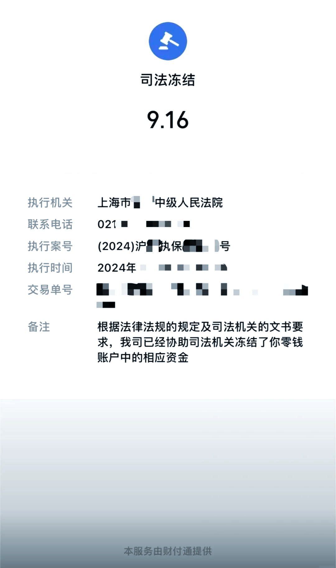 平湖最新国家不允许冻结微信零钱了吗方法分析(最方便真实的平湖司法冻结多久上门抓人方法)