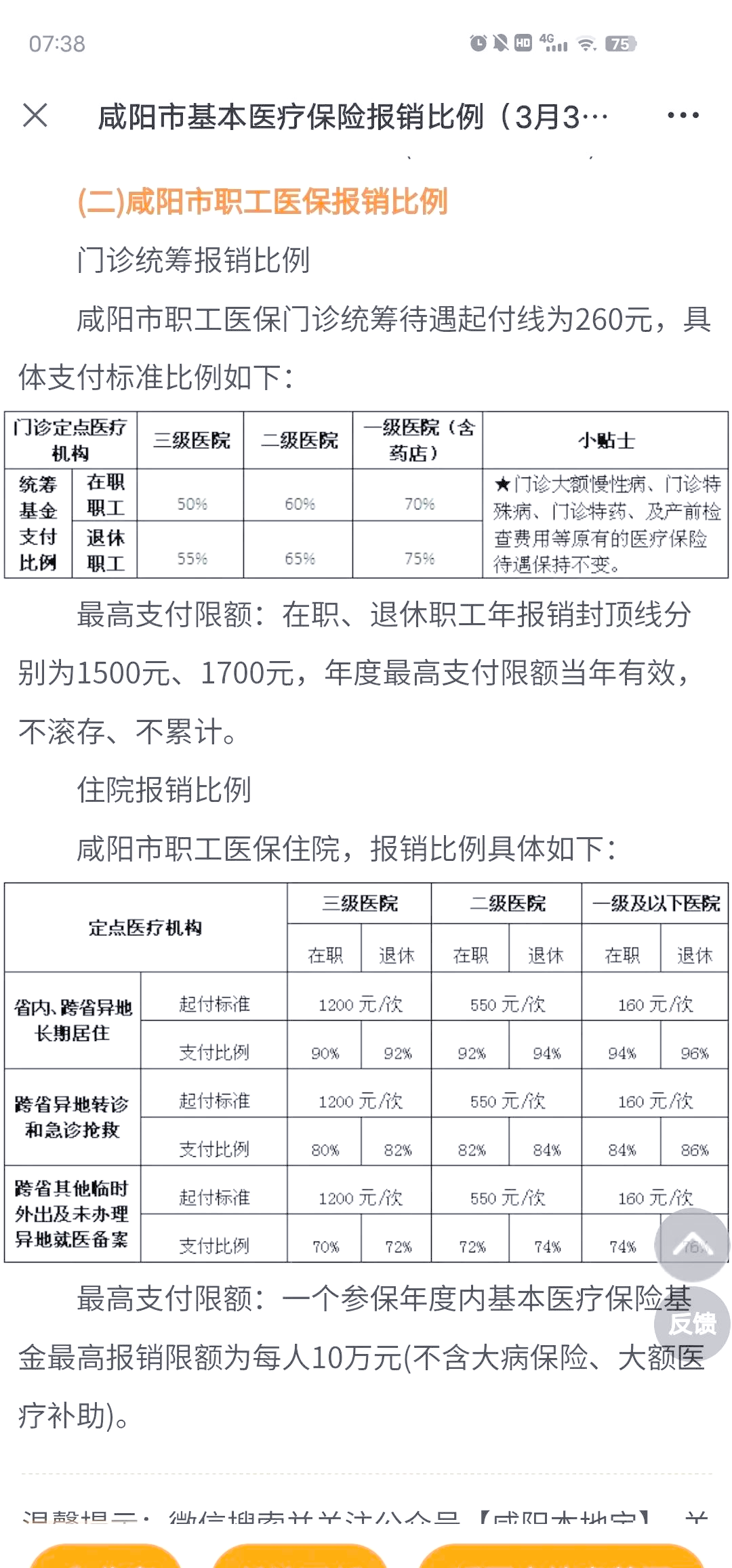 平湖最新医院报销80%计算公式方法分析(最方便真实的平湖医院报销几成怎么计算方法)