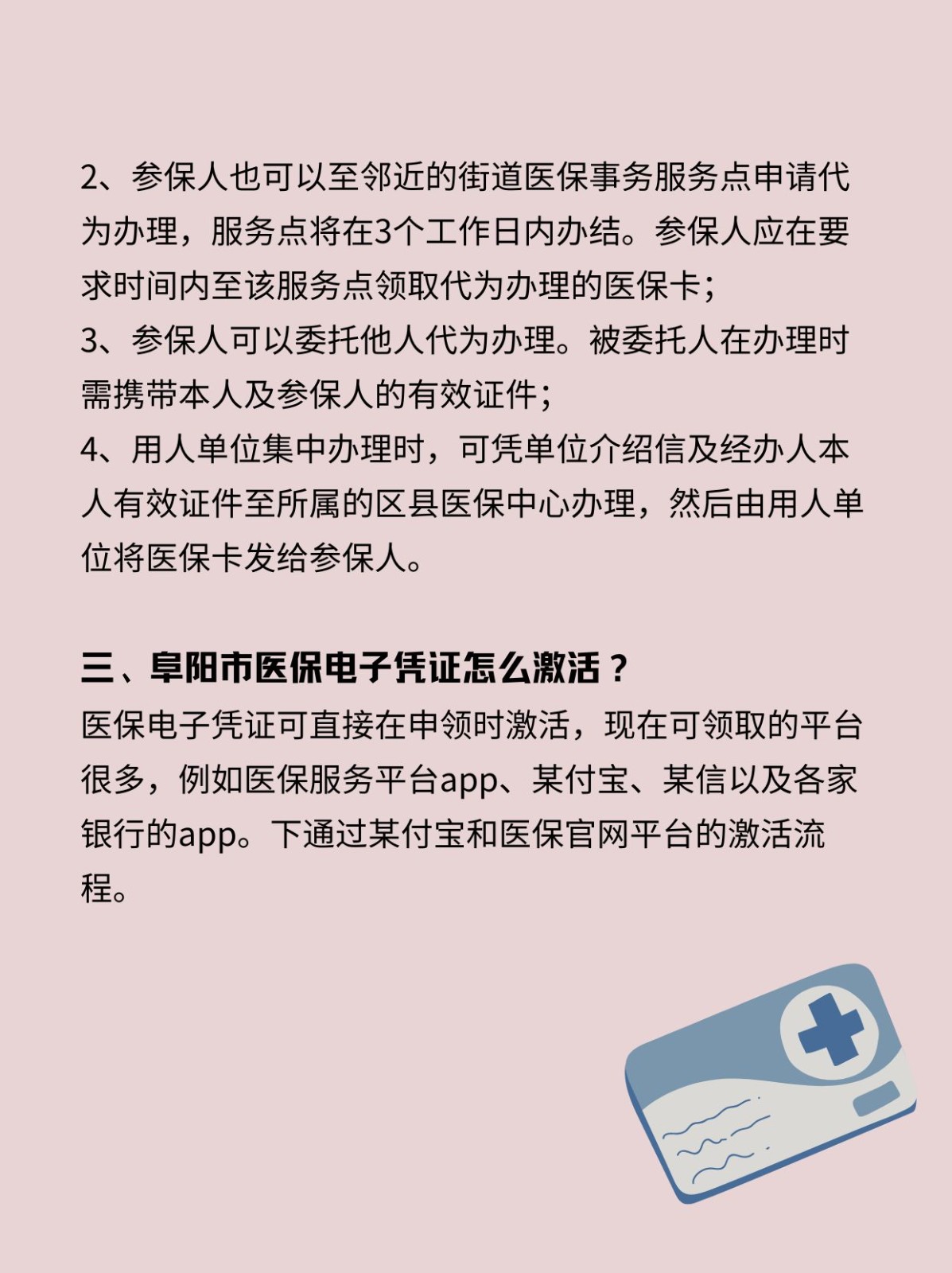 平湖最新医保卡在线激活方法分析(最方便真实的平湖医保卡激活网址方法)