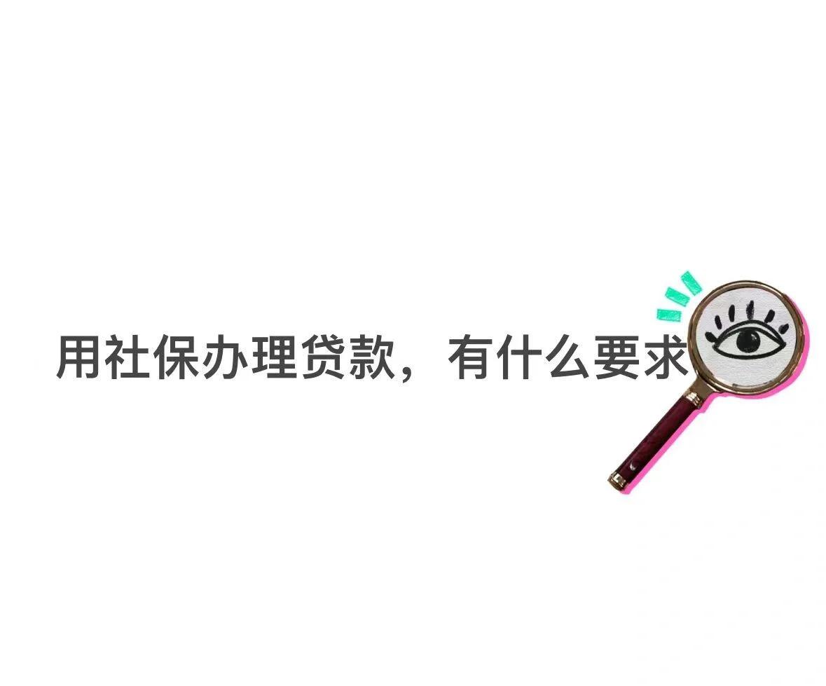 平湖最新有社保必下的小额贷款方法分析(最方便真实的平湖不看征信的农商线下贷款方法)