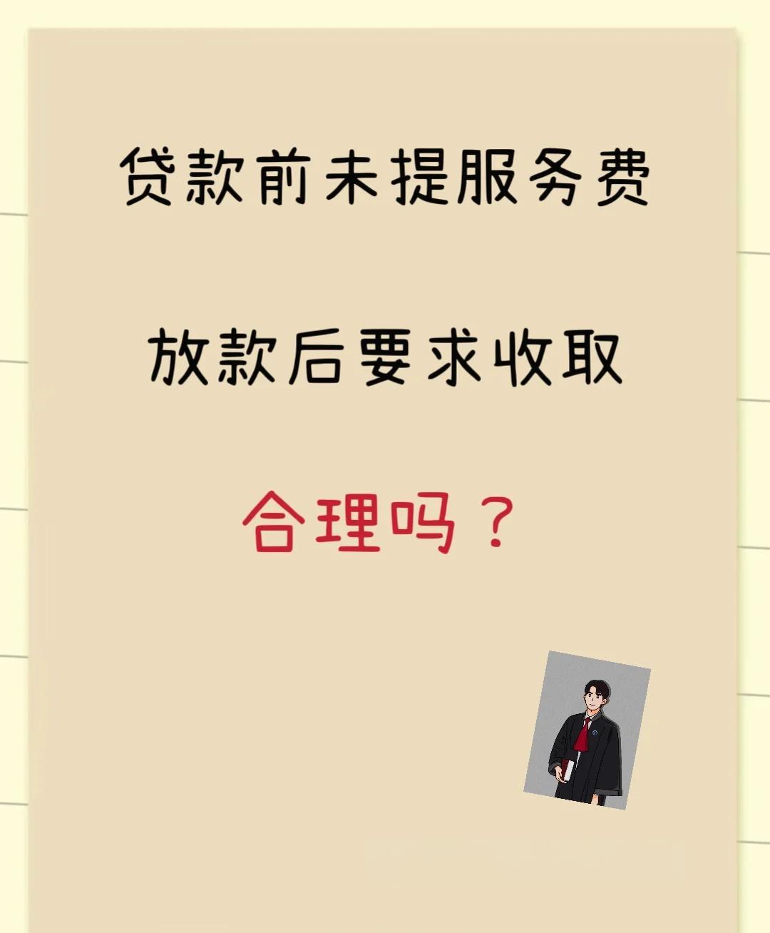 平湖最新贷款服务费15%违法吗方法分析(最方便真实的平湖贷款服务费多少钱方法)