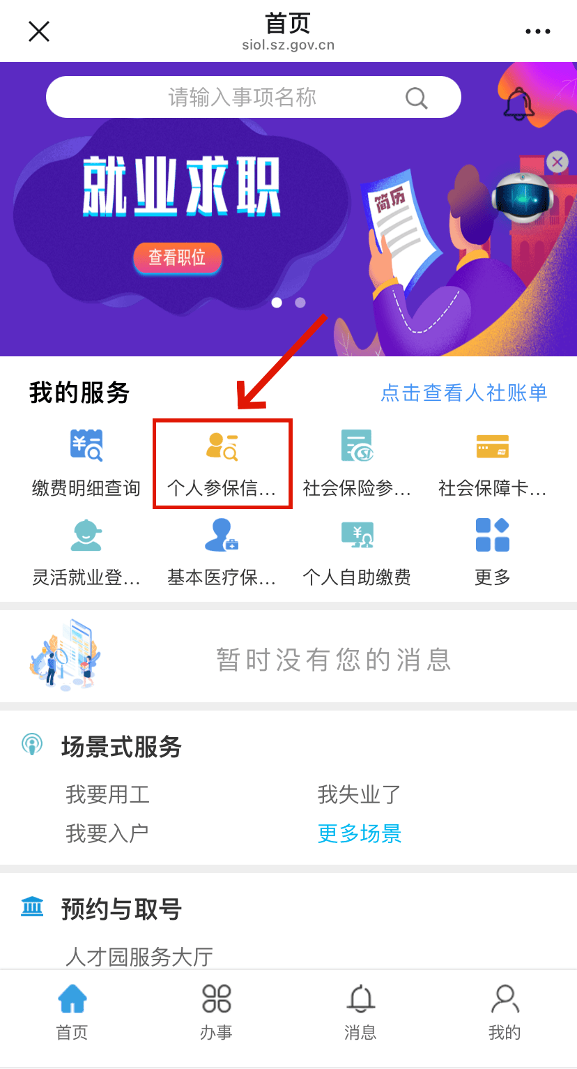 平湖最新24小时套社保卡微信方法分析(最方便真实的平湖24小时套社保卡 微信方法)